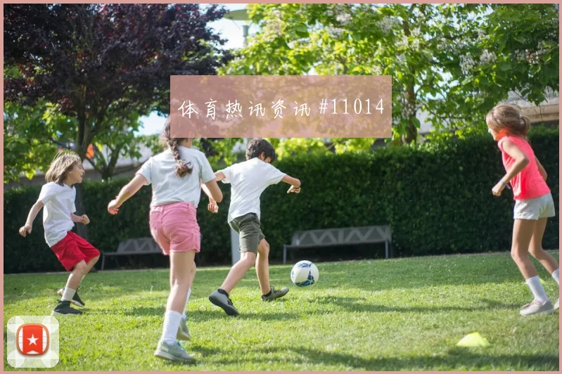恩纳瓦伦西亚对阵德国小组赛传中质量前瞻解读