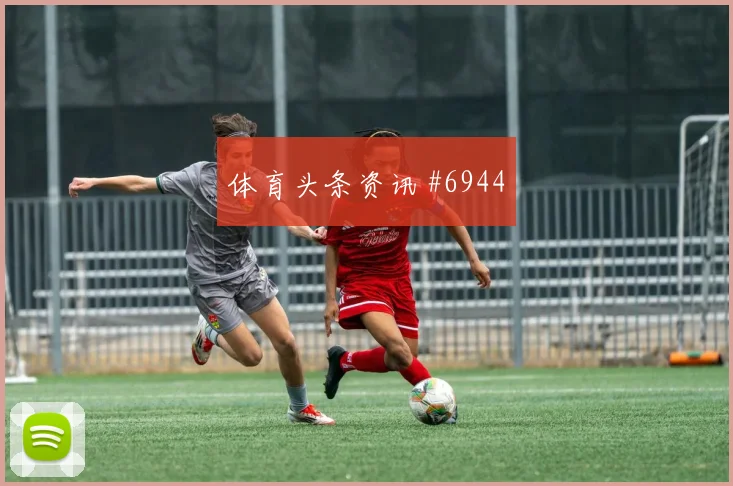 2026世界杯伊拉克vs塞内加尔锋线效率