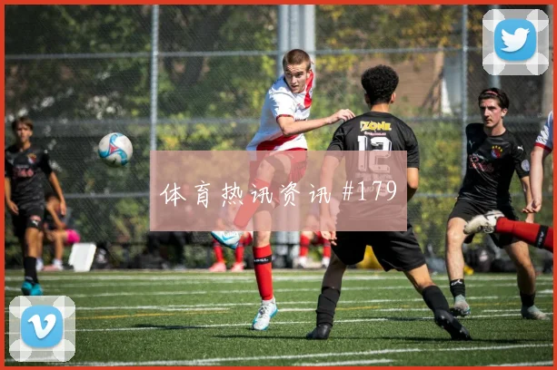 阿尔瓦雷斯维尼修斯同场爆发女足欧冠悬念重启