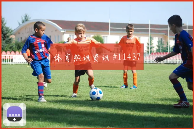 K组哥伦比亚迎战乌兹别克斯坦全场节奏热门看点