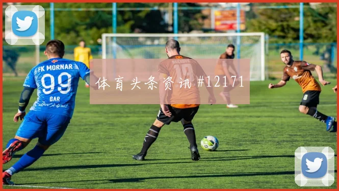 侯赛因面对塞内加尔防线首发价值是否被低估走势研判